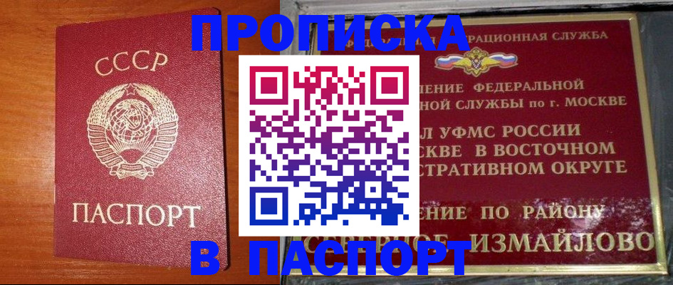 прописка штамп в Сызрани